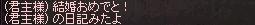結果日記をみてくれてる!.jpg